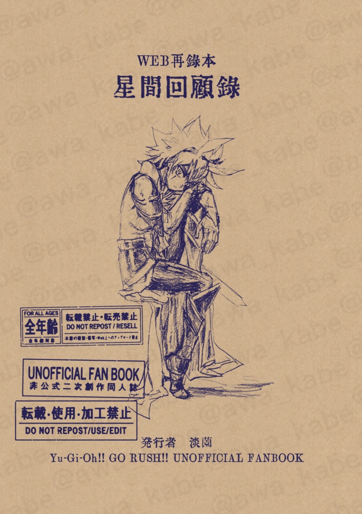 【GR】星間回顧録(WEB再録本)