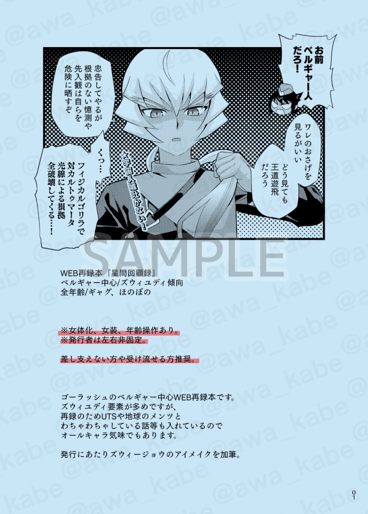 【GR】星間回顧録(WEB再録本)