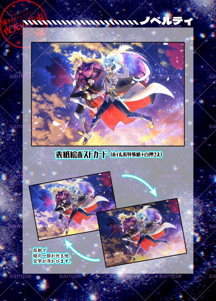 【※規格外品】ズウィユディアンソロジー『夜光の花束』