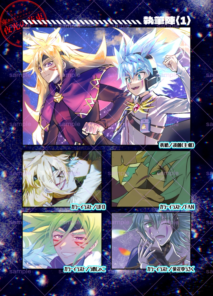 【※規格外品】ズウィユディアンソロジー『夜光の花束』