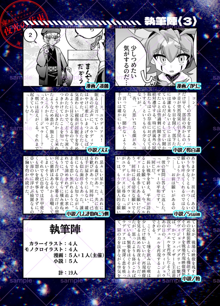 【※規格外品】ズウィユディアンソロジー『夜光の花束』