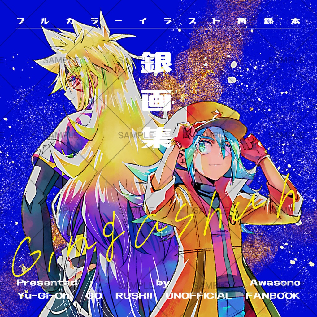 【GR】銀画集