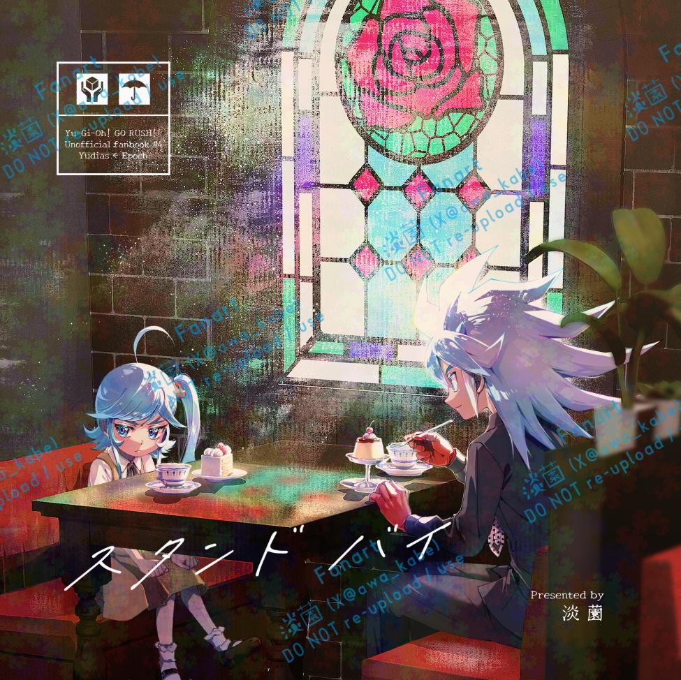 スタンド バイ