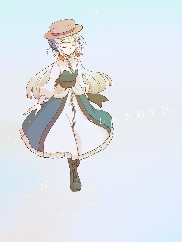 【電子版】ほしふるあさに、