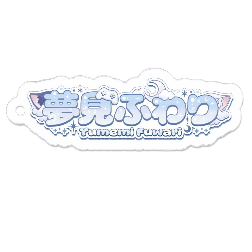夢見ふわりネームロゴアクキー