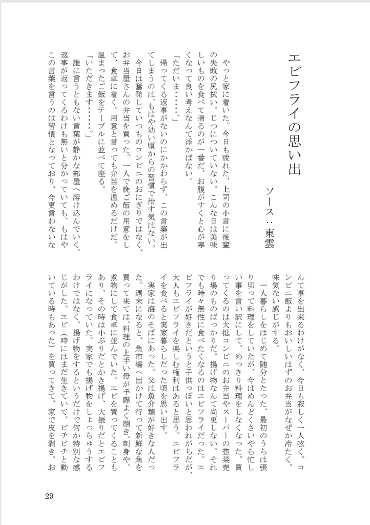 エビフライアンソロジーvol.2「夢のエビフライ王国」(製本版)