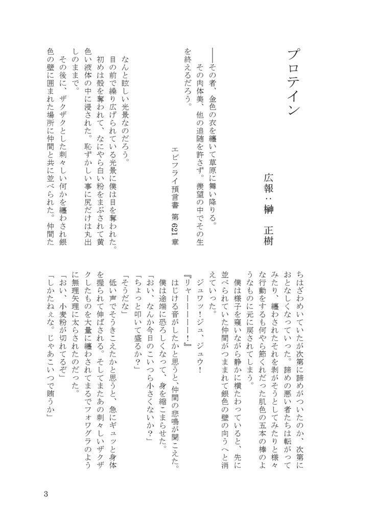 エビフライアンソロジーvol.2「夢のエビフライ王国」(製本版)