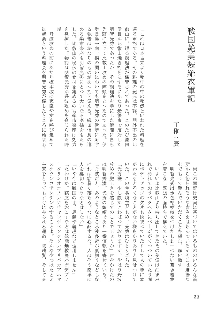 エビフライアンソロジーvol.2「夢のエビフライ王国」(製本版)