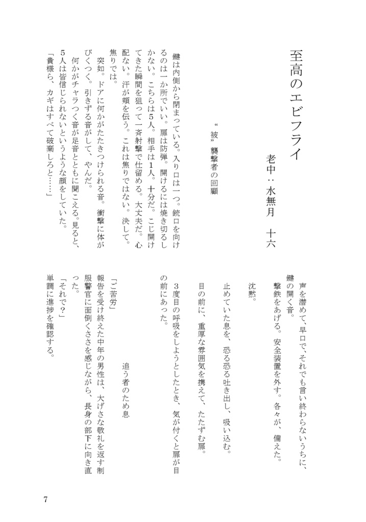 エビフライアンソロジーvol.2「夢のエビフライ王国」(製本版)