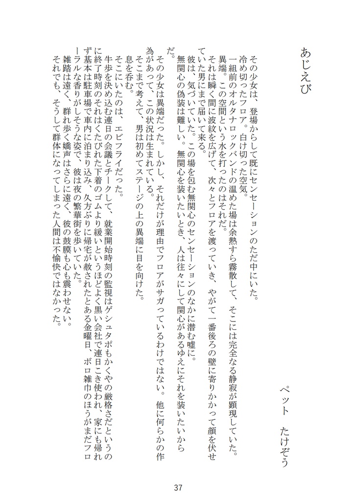 エビフライアンソロジーvol.1「6月21日はエビフライの日」(電子版)