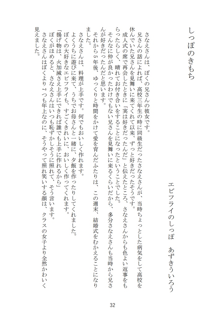 エビフライアンソロジーvol.1「6月21日はエビフライの日」(電子版)