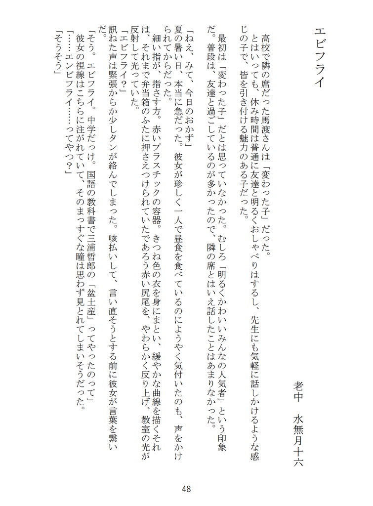 エビフライアンソロジーvol.1「6月21日はエビフライの日」(電子版)