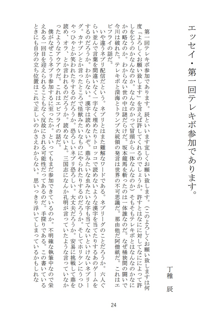 エビフライアンソロジーvol.1「6月21日はエビフライの日」(電子版)