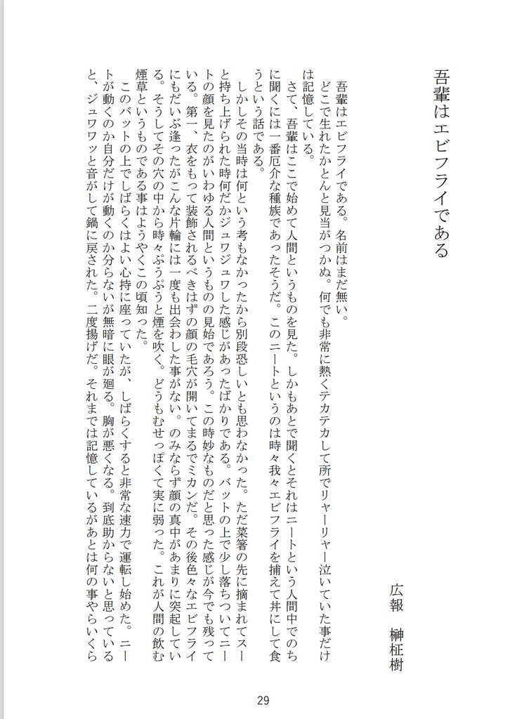 エビフライアンソロジーvol.1「6月21日はエビフライの日」(電子版)
