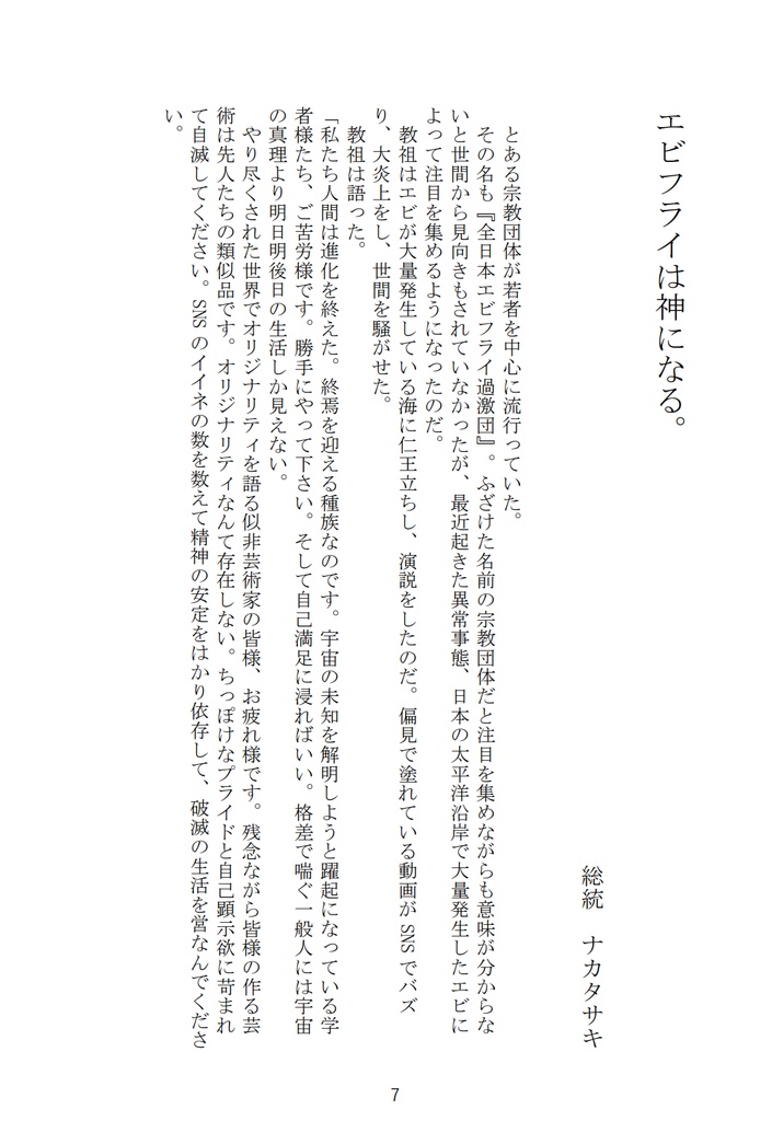 エビフライアンソロジーvol.1「6月21日はエビフライの日」(電子版)