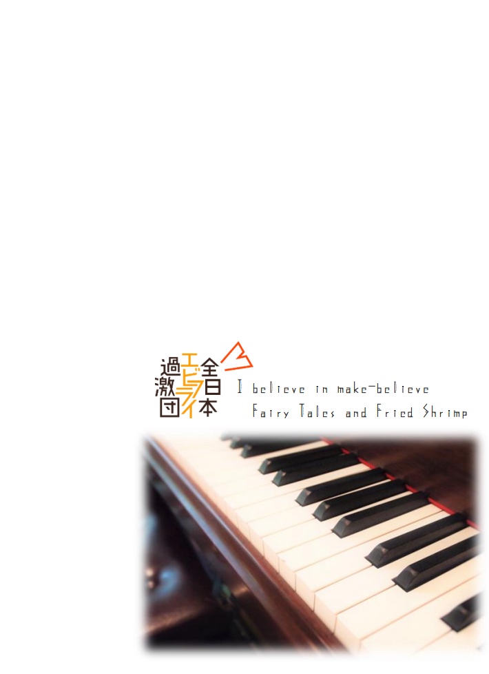 エビフライアンソロジーvol.3「黄金色ファンタジア」