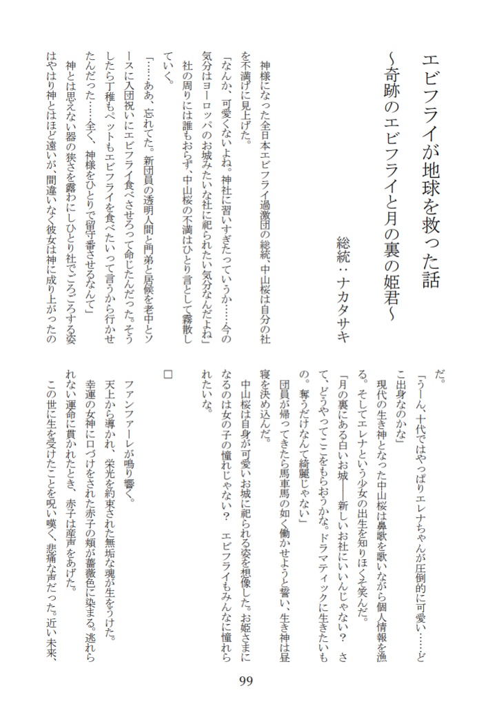 エビフライアンソロジーvol.3「黄金色ファンタジア」