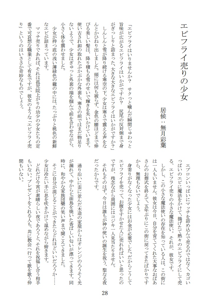 エビフライアンソロジーvol.3「黄金色ファンタジア」