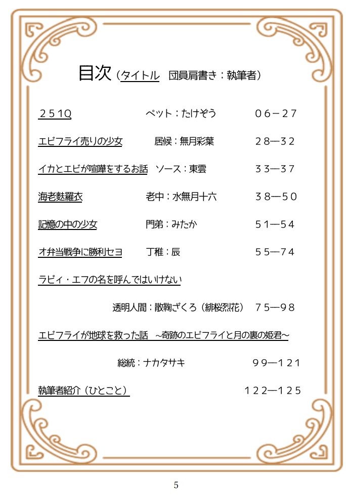 エビフライアンソロジーvol.3「黄金色ファンタジア」