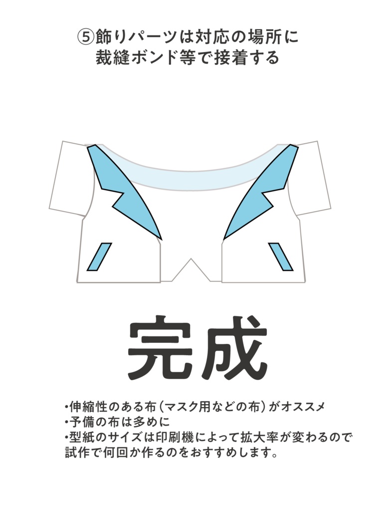 ちび白衣の型紙