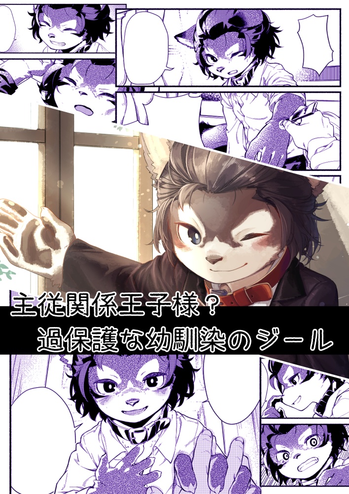わたしのケモノなおうじさまDL版
