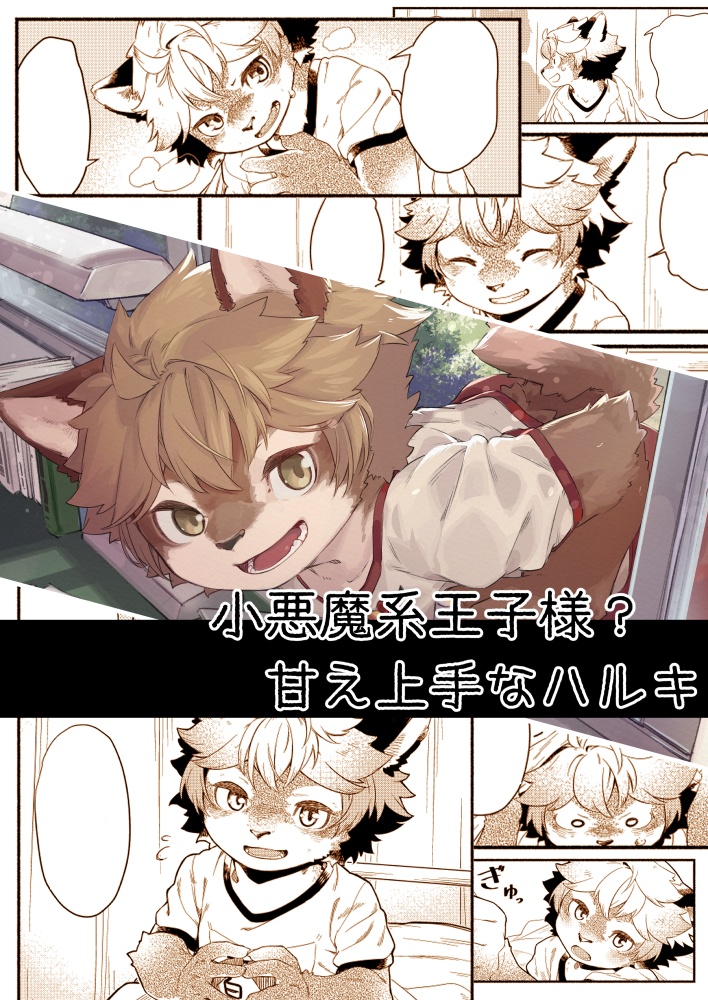 わたしのケモノなおうじさまDL版