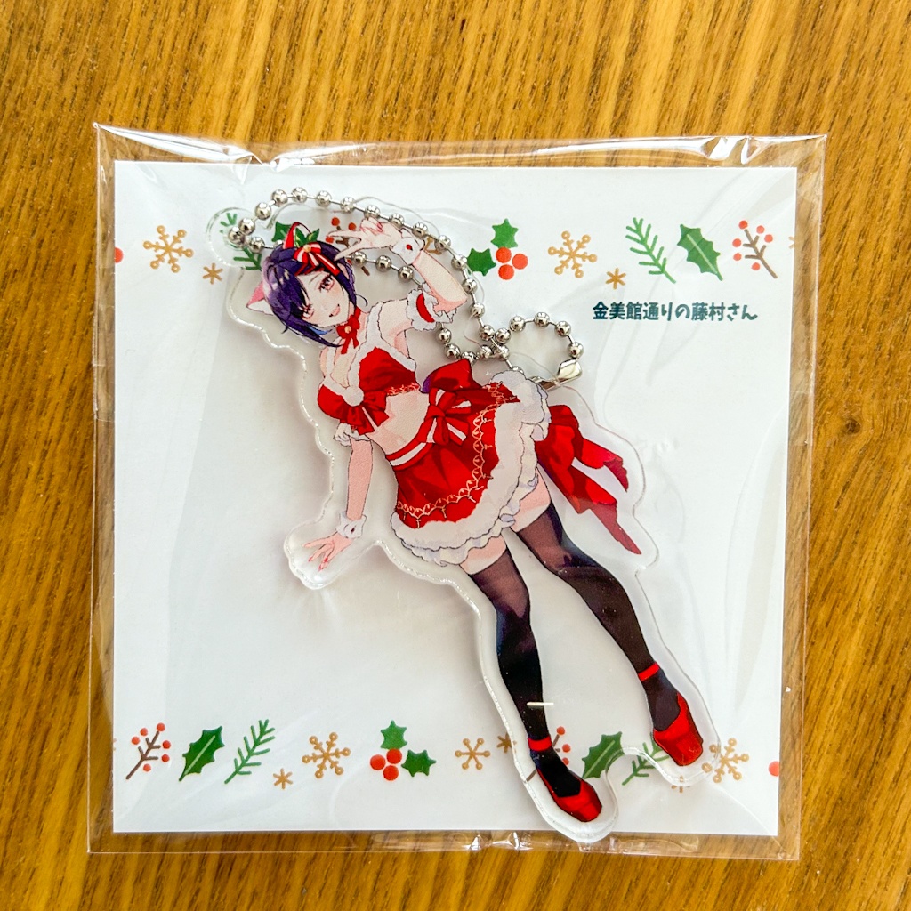 2024クリスマス限定　金美館通りの藤村さんアクリルキーホルダー