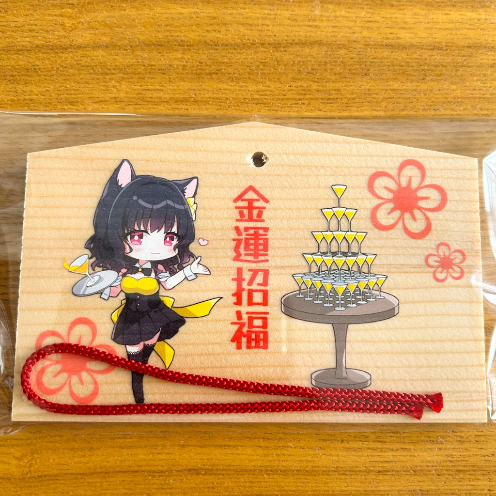 藤村さん５周年記念金運上昇絵馬