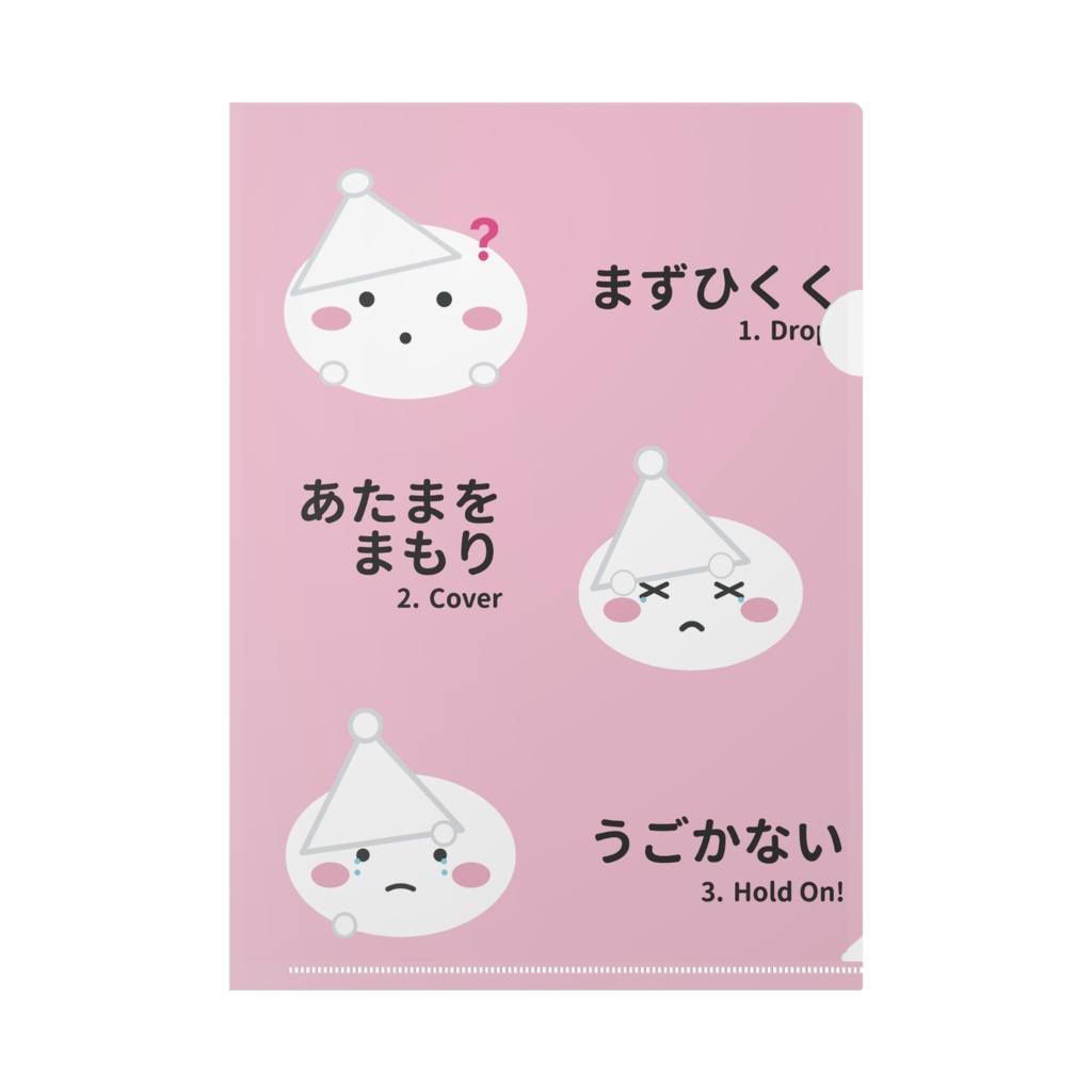 【地震3行動】ミニまるチャレンジ！クリアファイル