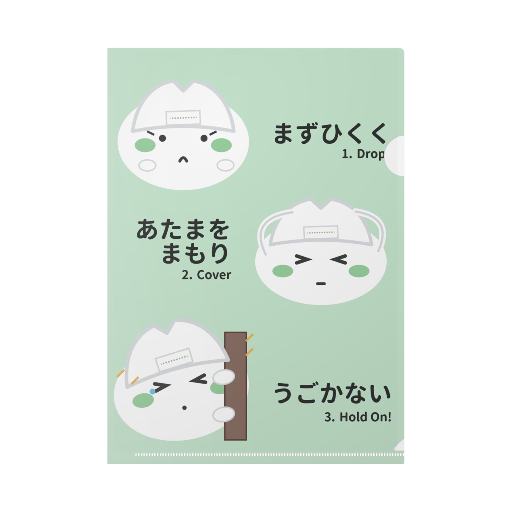 【地震3行動】わかまるチャレンジ！クリアファイル