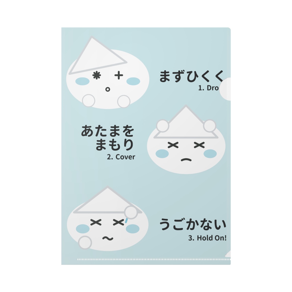 【地震3行動】ちさまるチャレンジ！クリアファイル