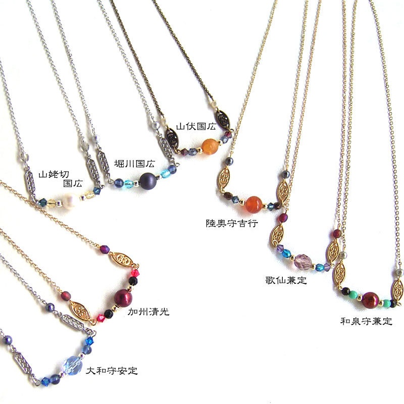 【刀剣乱舞】全員分イメージネックレス・その4