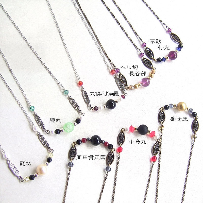 【刀剣乱舞】全員分イメージネックレス・その5