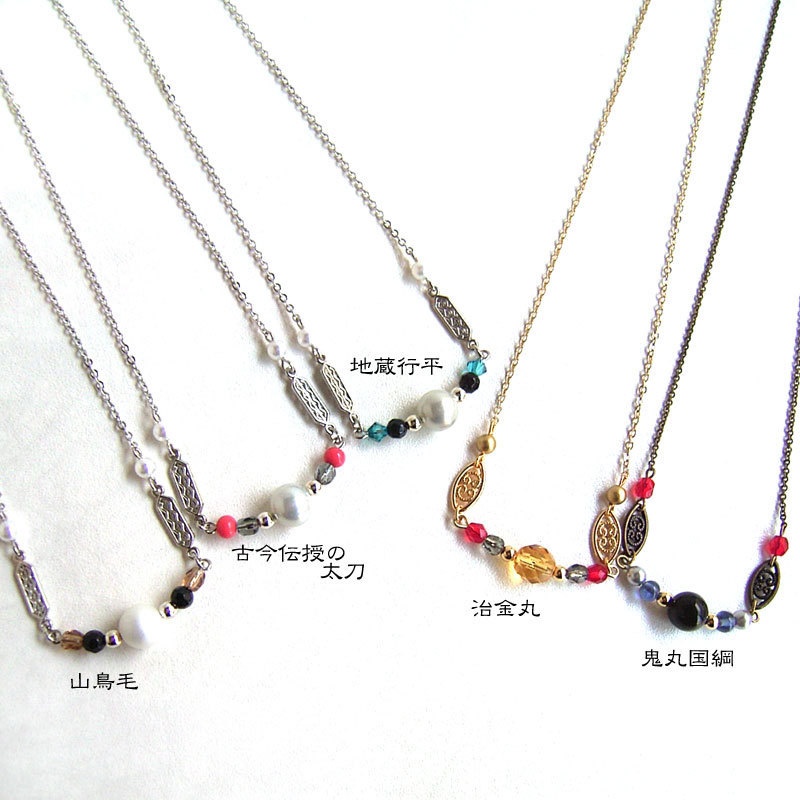 【刀剣乱舞】全員分イメージネックレス・その7