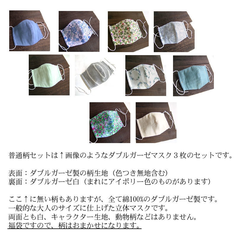 9/11 21:00再販予定【布マスク福袋・刀剣乱舞&普通柄】