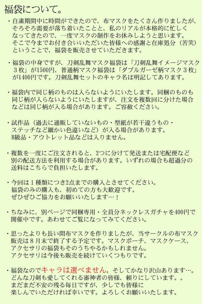 9/11 21:00再販予定【布マスク福袋・刀剣乱舞&普通柄】