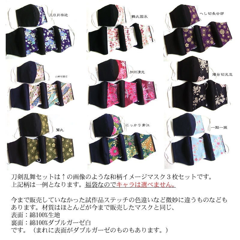 9/11 21:00再販予定【布マスク福袋・刀剣乱舞&普通柄】