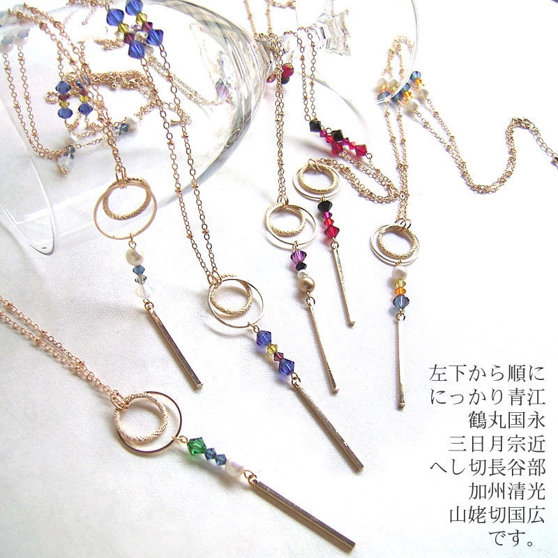 【刀剣乱舞】スワロフスキーロングネックレス