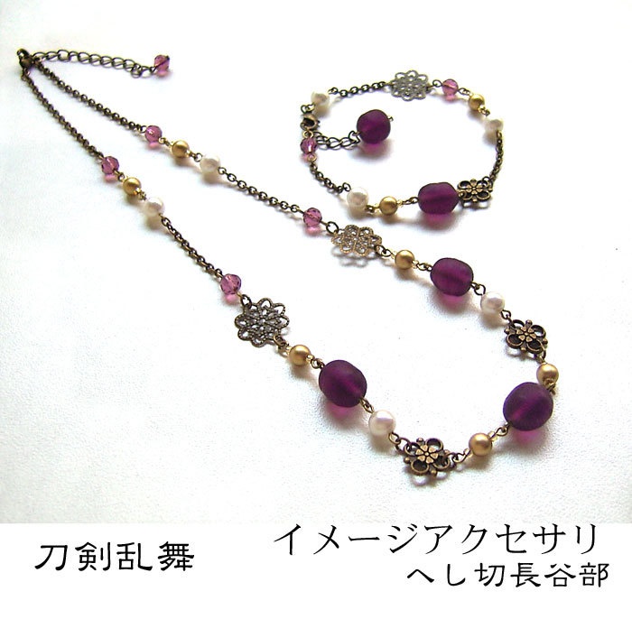 【刀剣乱舞】イメージアクセサリ・へし切長谷部