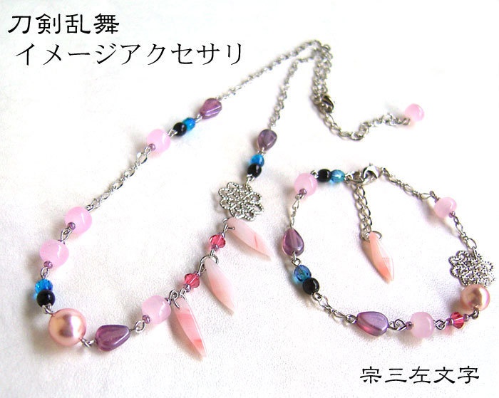 【刀剣乱舞】イメージアクセサリ・宗三左文字