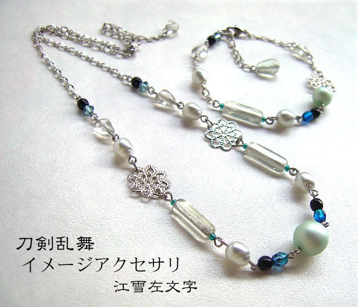 【刀剣乱舞】イメージアクセサリ・江雪左文字