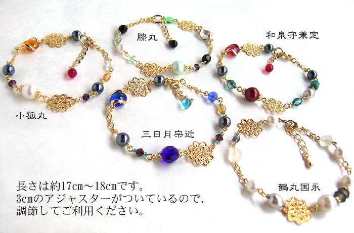 【刀剣乱舞】イメージブレスレットその3