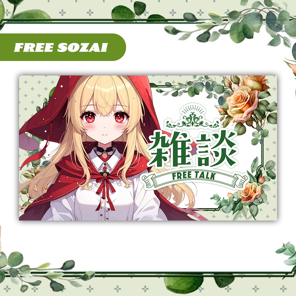 【フリー素材】メルヘンな雑談配信用サムネイル【配信者・Vtuber向け】