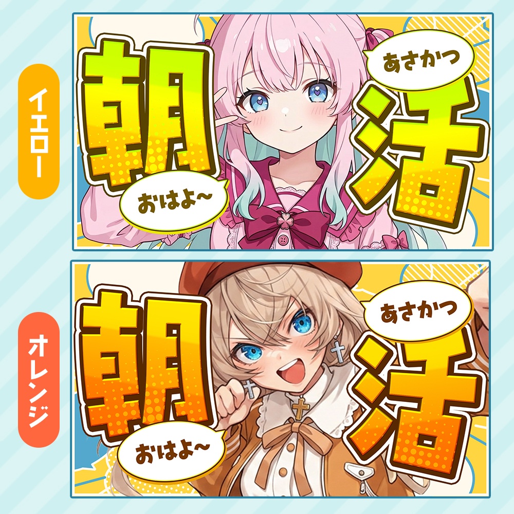 【雑談・朝活セット】デカ文字でサムネ映え💬✨️ロゴ素材【配信者・Vtuber向け】