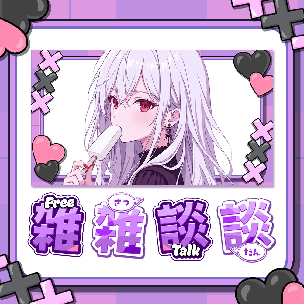 【🖤雑談素材💜】ダークガーリーポップな背景＋ロゴセット