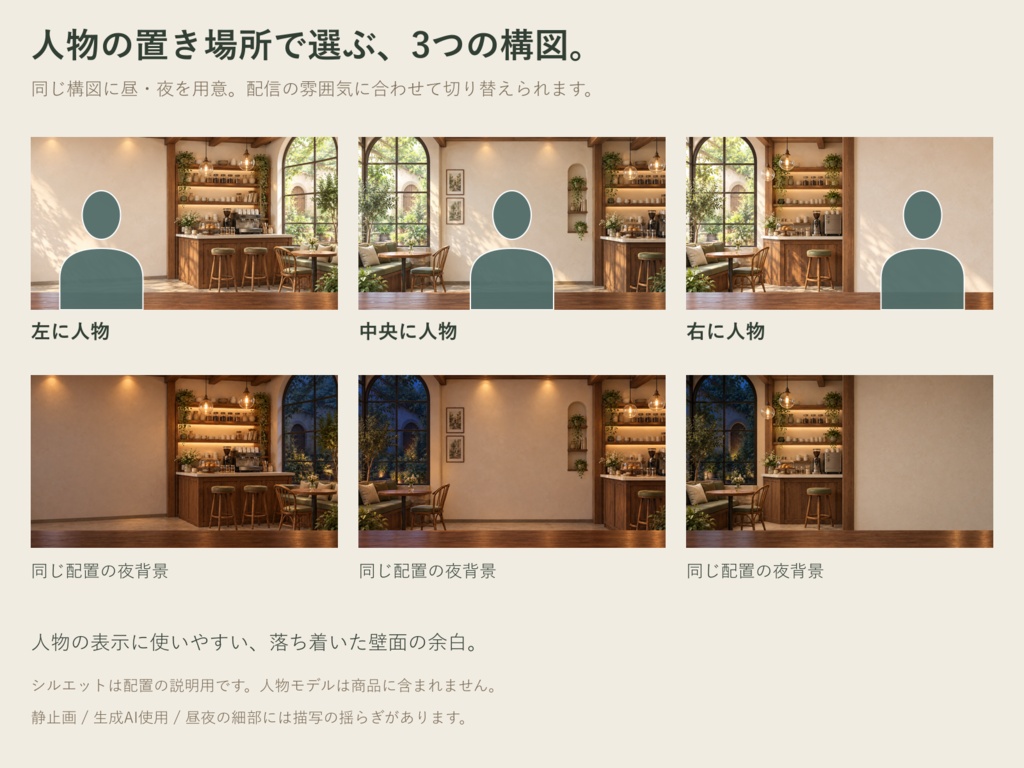 【配信素材9枚】落ち着いた喫茶店|昼夜・人物の中央/左/右配置+待機画面|無料サンプルあり