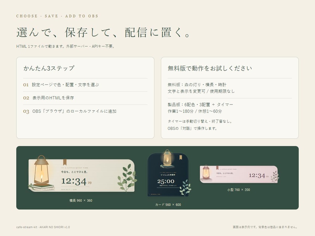 【無料版あり】灯りのしおり|植物とランタンの配信時計・作業タイマー【OBS/6配色×3配置】