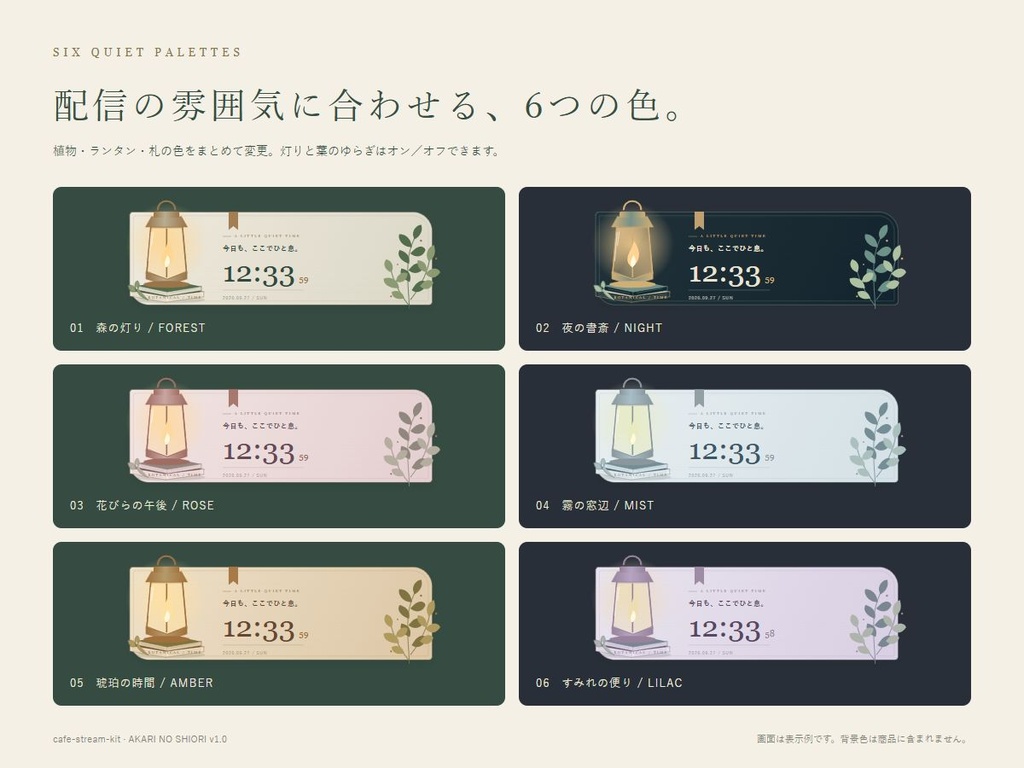 【無料版あり】灯りのしおり|植物とランタンの配信時計・作業タイマー【OBS/6配色×3配置】