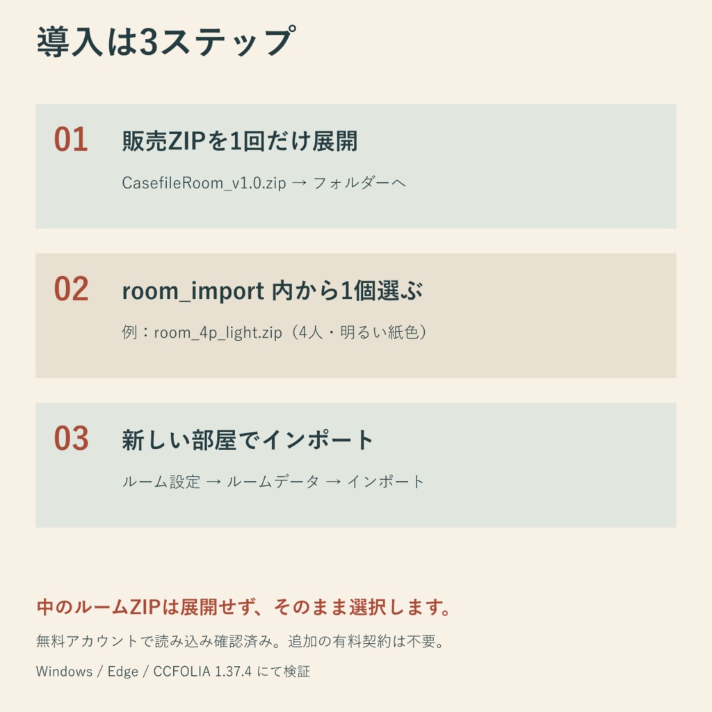 【ココフォリア素材】事件ファイル風ルーム|2人・4人用×明暗2色|配置済みZIP