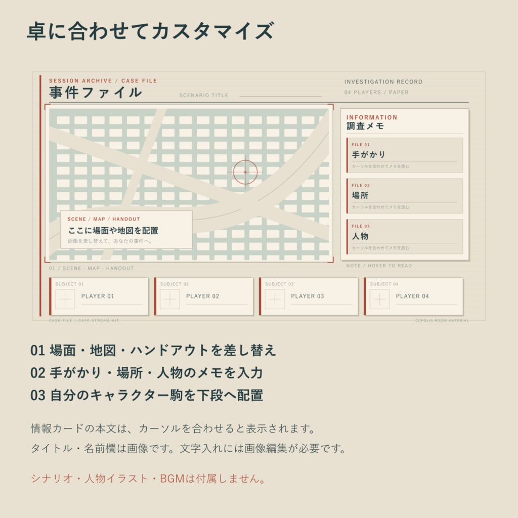【ココフォリア素材】事件ファイル風ルーム|2人・4人用×明暗2色|配置済みZIP